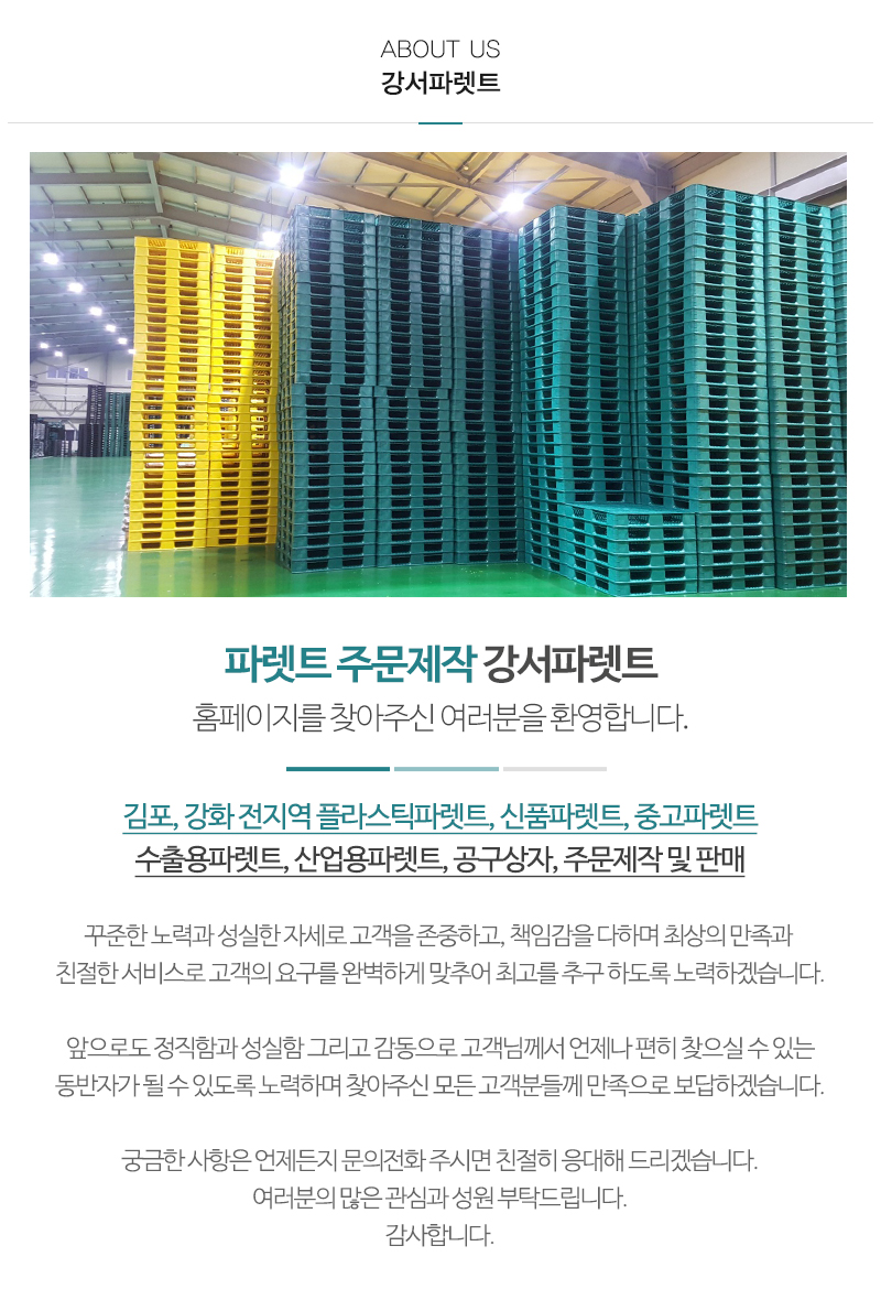 강서파렛트_내용