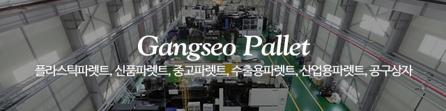 강서파렛트_이미지m